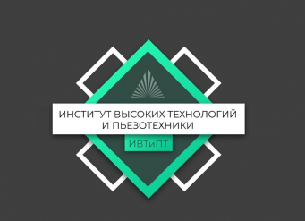 В Институте высоких технологий и пьезотехники ЮФУ прошел мастер-класс ко Дню науки