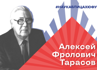 Наука в лицах: Алексей Тарасов – основатель ростовской школы экономистов-аграрников