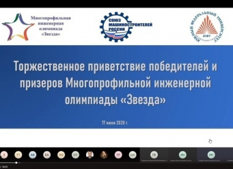 В ЮФУ вручили дипломы победителям и призерам Всероссийской олимпиады «Звезда»