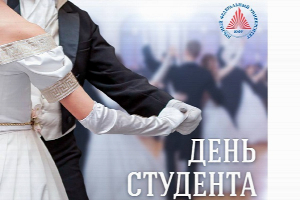 В ЮФУ отмечают День российского студенчества