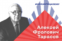 Наука в лицах: Алексей Тарасов – основатель ростовской школы экономистов-аграрников