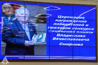 >В ЮФУ наградили победителей краеведческого конкурса памяти Владислава Смирнова