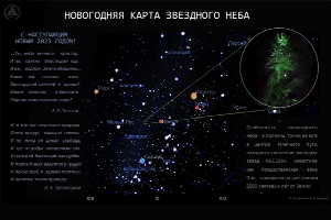 Узнайте о новогоднем звёздном небе: «Рождественская ёлка» в космосе