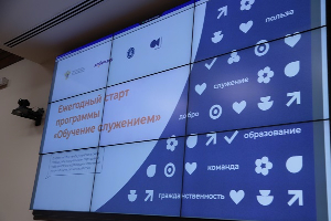 В ЮФУ прошел запуск федеральной программы «Обучение служением» на 2024/2025 учебный год