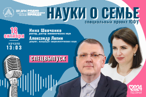 Выходит спецвыпуск подкаста «Науки о семье» ко Дню отца с ректором ЮФУ Инной Шевченко