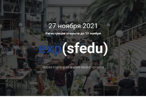 В ЮФУ стартует регистрация на SFedU Exponent
