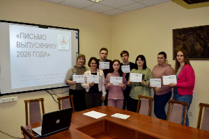 Студенты НШФ ЮФУ приняли участие в проекте «Письмо выпускнику 2026 года»