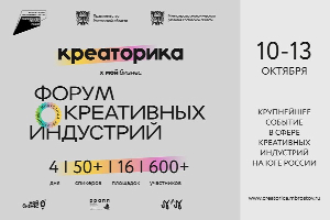 Региональный форум креативных индустрий пройдет в Ростове-на-Дону