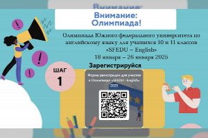 Прими участие в олимпиаде ЮФУ по английскому языку «SFEDU-English»