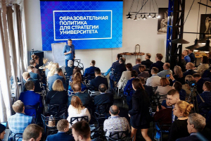 ЮФУ принял участие в проектно-аналитической сессии, посвященной образовательной политике