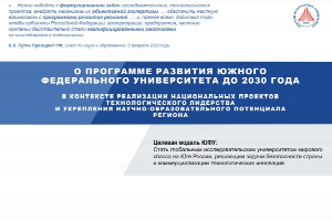 Ректор ЮФУ встретилась с врио губернатора Ростовской области