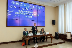 В ЮФУ проходит Всероссийский конфликтологический форум