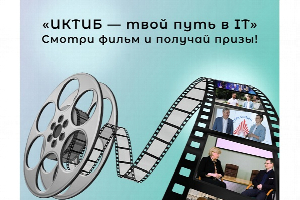 Фильм об истории Инженерно-технологической академии сняли в ЮФУ