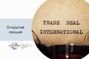 ЮФУ приглашает на открытую лекцию «Тенденции и перспективы торгового дела»