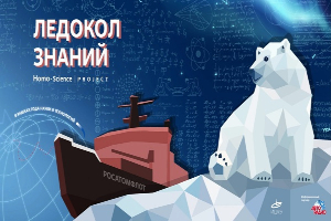 Учащаяся СУНЦ ЮФО отправится в экспедицию на Северный полюс для талантливых детей «Ледокол Знаний 2022»