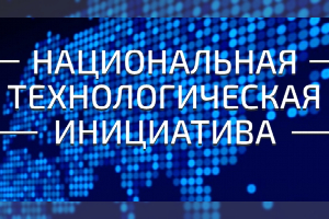 Стратегическая сессия по развитию Национальной технологической инициативы в Ростовской области