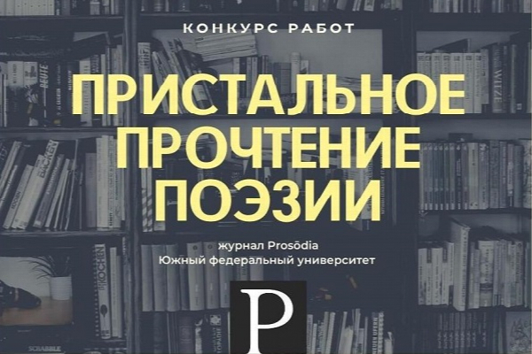 «Что такое литературный канон?» Лекция филолога Николая Поселягина