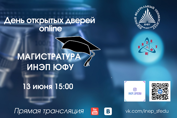 ИНЭП ЮФУ. ИНЭП ЮФУ лого. День открытых дверей в ЮФУ Таганрог. День открытых дверей в ЮФУ.