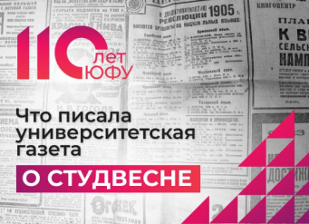 История «Студенческой весны» в Южном федеральном университете: 68 лет творчества и традиций на страницах газет