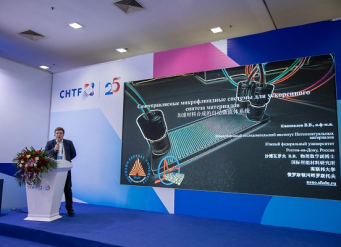 В российско-китайской конференции «Технологии для новых отраслей» приняли участие ученые ЮФУ