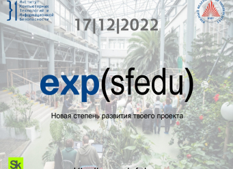 Продолжается регистрация на демо-день SFedU Exponent