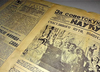 За советскую науку: о чем писала наша университетская газета 48 лет назад