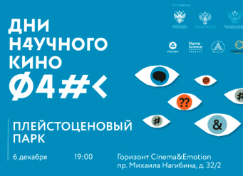 В ЮФУ состоится закрытие кинофестиваля Дни научного кино ФАНК