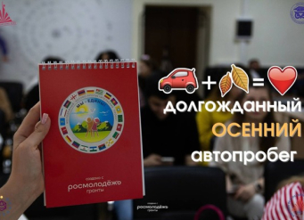 Объявлен состав делегации ЮФУ в осеннем автопробеге «Мы – едины!»