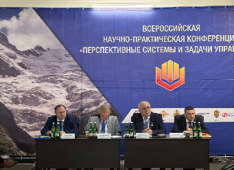 В Домбае стартовала юбилейная Всероссийская научно-практическая конференция «Перспективные системы и задачи управления»