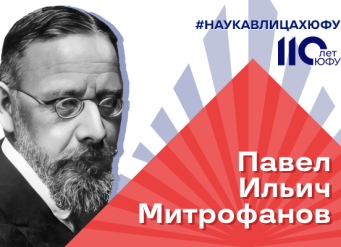 Наука в лицах: Павел Ильич Митрофанов, доктор зоологии, русский эмбриолог и гистолог