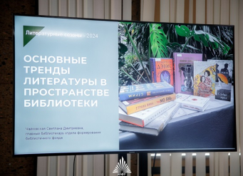 Состоялось открытие «Литературных сезонов» ЮФУ: обсудили основные тренды в литературе