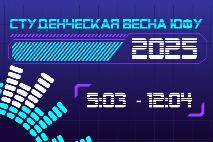 В ЮФУ проходит фестиваль "Студенческая весна 2025"