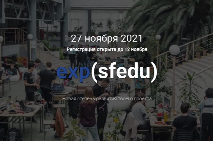 В ЮФУ стартует регистрация на SFedU Exponent