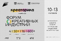 Региональный форум креативных индустрий пройдет в Ростове-на-Дону