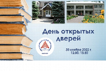 В Новошахтинском филиале ЮФУ пройдет  День открытых дверей