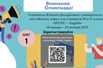 Прими участие в олимпиаде ЮФУ по английскому языку «SFEDU-English»