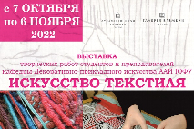 ЮФУ в галерее «Ростов» представит текстильное искусство