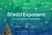 В ЮФУ пройдёт восьмая проектно-инвестиционная сессия SFedU Exponent