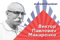 Наука в лицах ЮФУ: Виктор Макаренко, создатель политической концептологии, ученый-энциклопедист