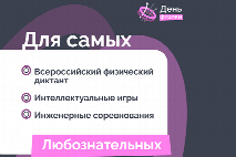 Приглашаем принять участие в праздновании Всероссийского дня физики 2024 года